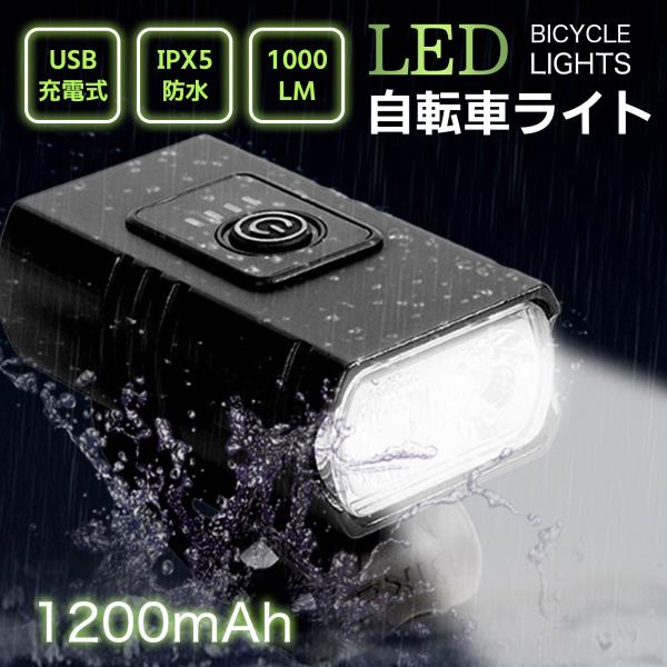 自転車 ライト 自転車 ライト 防水  USB充電式 360度回転可能 IPX5防水 電池残量表示 ...