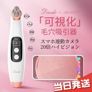 可視化毛穴吸引器 美顔器 スマホ連動 ニキビ 黒ずみ しわ 角栓 美肌 頭皮状態を見る フェイスケア 3レベル ５つの吸引ヘッド スマートフォン連携 DINDO