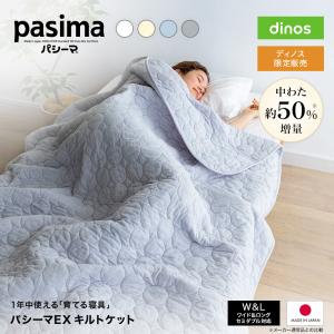 パシーマ（pasima） ≪ダブル≫パシーマ（R）EXシリーズ 無地タイプ