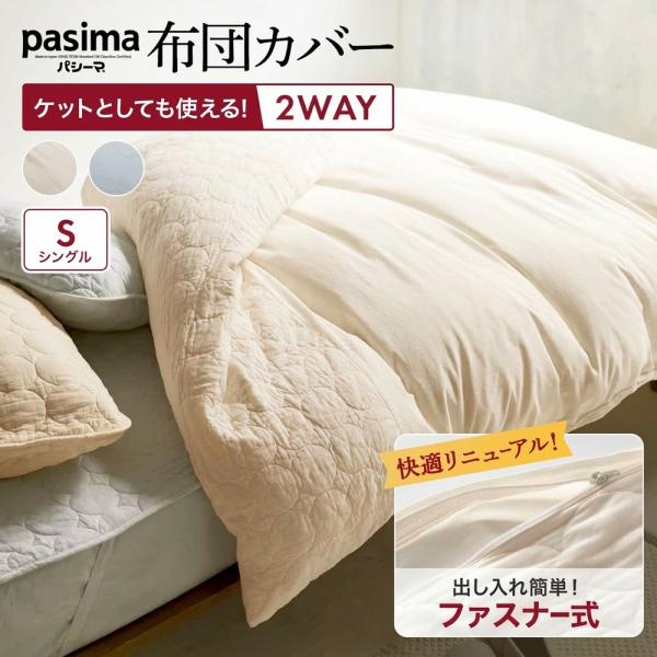 パシーマ ケット にもなる 日本製 ガーゼ 洗える サラサラ ロング ≪シングルロング≫ パシーマ（...