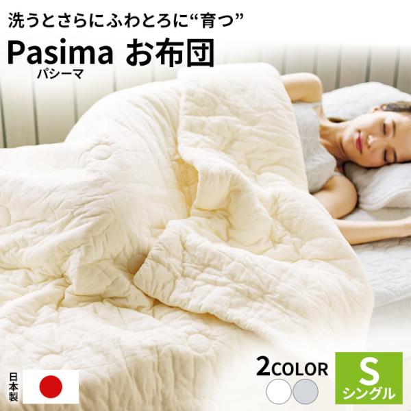 日本製 ガーゼ 洗える サラサラ 暖かい 布団カバー おしゃれ 春 夏 秋 冬 パシーマ（R）のお布...