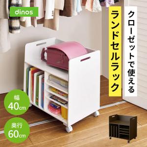 子供部屋 ベビー用品 ランドセルラック バッグ収納 押入れ収納 すき間収納 間仕切り収納 ［国産］クローゼットで使えるランドセルラック 825203｜dinos-kagu