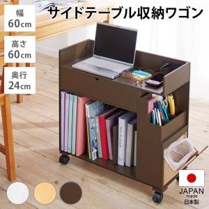 dinos（ディノス） テレワーク快適ワゴン 幅60cm 小物収納 フリー