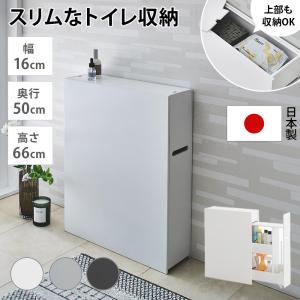 トイレ収納 洗面所収納 サニタリー雑貨 引き出し トイレラック トイレットペーパー すき間収納 Glipa/グリーパ トイレ隙間収納 スリム収納 H53302｜ディノス家具Yahoo!ショッピング店