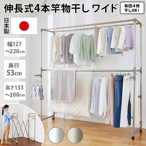 大量に干す方におすすめ！「ultima（ウルティマ）」 4本竿物干し ワイドタイプ （室内物干し） ...