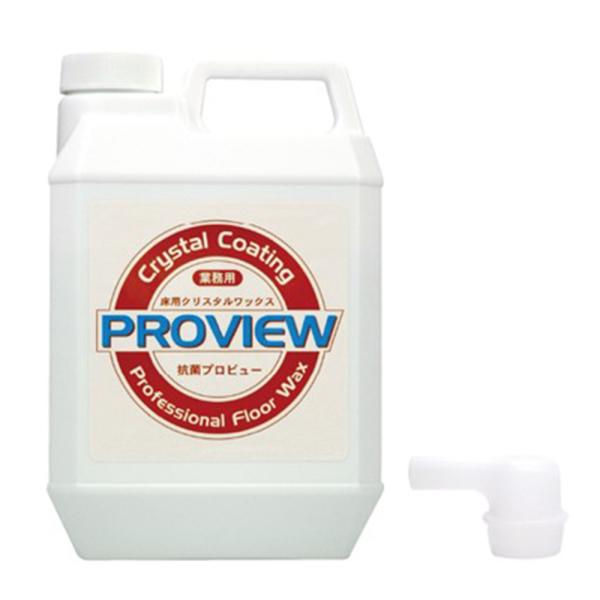 業務用ワックス「抗菌プロビュー」2Lセット（約60畳分） 掃除 お手入れ用品 手入れ リフォーム用品...