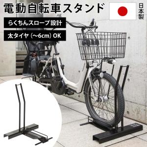 自転車スタンド 自転車 電動自転車 スタンド 1台 屋外