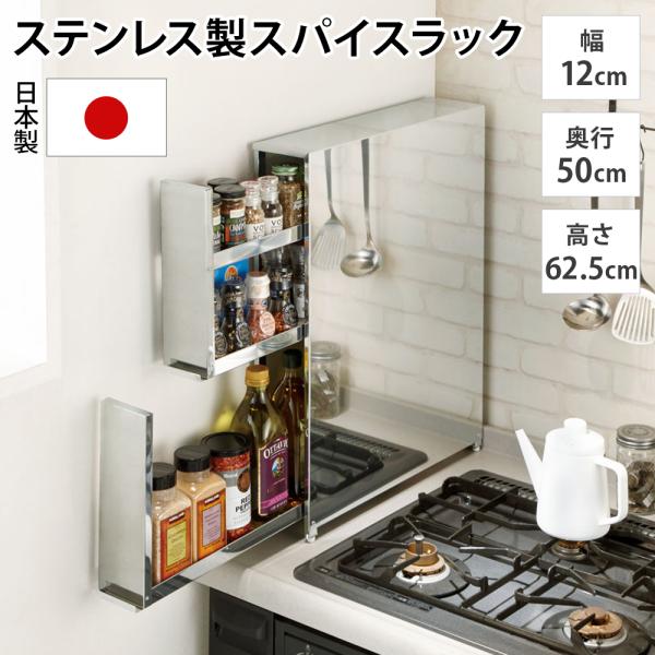 キッチン収納 水切り スパイスラック 調味料ラック コンロサイド ステンレス ステンレス製 大量スパ...