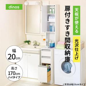 dinos（ディノス） 天板が使える 光沢仕上げ扉付きすき間収納庫 ハイ