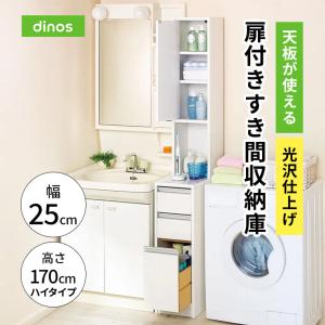 dinos（ディノス） 天板が使える 光沢仕上げ扉付きすき間収納庫 ハイ