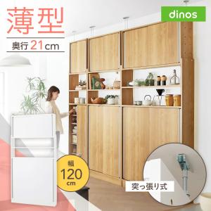 dinos（ディノス） 幅調節可能！スライド伸長式カウンター 幅119-182cm