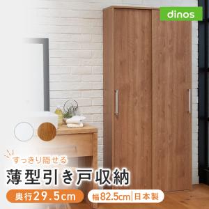 dinos（ディノス） すっきり隠せる薄型引き戸収納庫 幅82.5cm トイレ