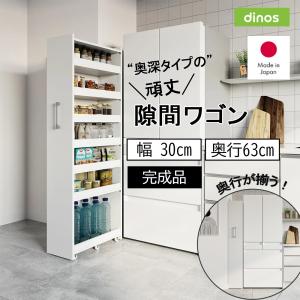 【直接引き取り限定】頑丈隙間ワゴン / キッチン隙間収納 Dinos dinos（ディノス） ［幅24奥行45cm］ 52サイズから選べる頑丈すき間