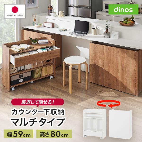 隠せるカウンター下収納 マルチタイプ 幅59高さ80cm 机 サイド 脇机 641106