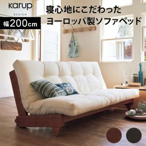 家具 収納 ソファー ソファーベッド ヨーロッパ製ソファベッド Karup カーラップ H21601｜dinos-kagu