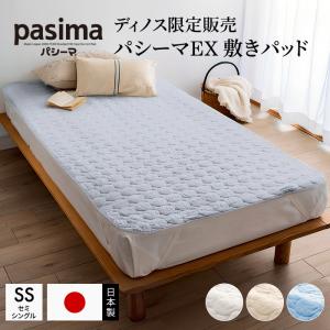 dinos（ディノス） ≪シングル≫ パシーマ（R）EX 先染めタイプ キルト