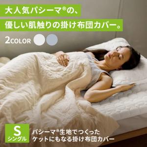 パシーマ ケット にもなる 日本製 ガーゼ 洗...の詳細画像1