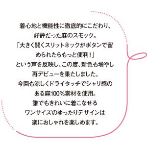 吉谷さんデザイン ループ付麻のスモック ガーデ...の詳細画像4
