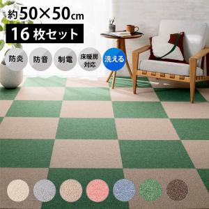 dinos（ディノス） ≪同色8枚組≫ 防炎・防音タイルカーペット（約50cm