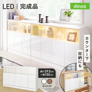 dinos（ディノス） 【完成品】LED付きギャラリー収納本棚 幅150奥行