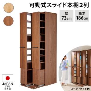 スライド書棚 書架 スライド 本棚 日本製 幅168 高さ237cm オープン4列