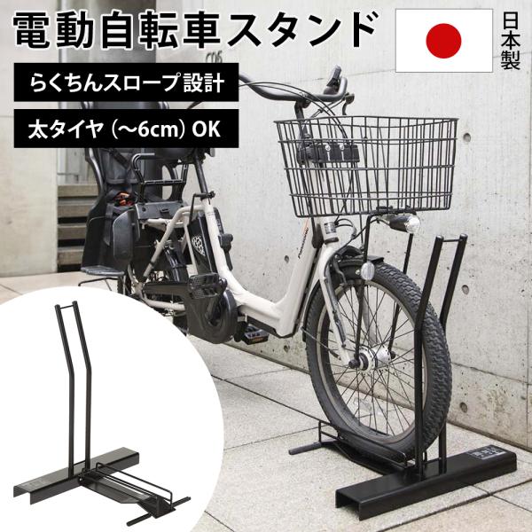 自転車スタンド 自転車 電動自転車 スタンド 1台 屋外 屋内 駐輪スタンド スロープ付き電動自転車...