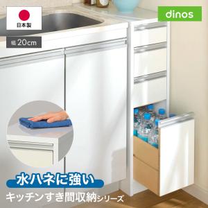 キッチン収納 食器棚 キッチンストッカー 食品ストッカー 日本製 引き出し付き 水ハネに強いポリエステル仕様！すき間収納 奥行55cm・幅20cm ロータイプ 824052｜dinos