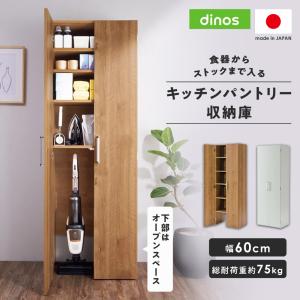 dinos（ディノス） パントリー 収納 ストック棚 おしゃれ 扉付き 大