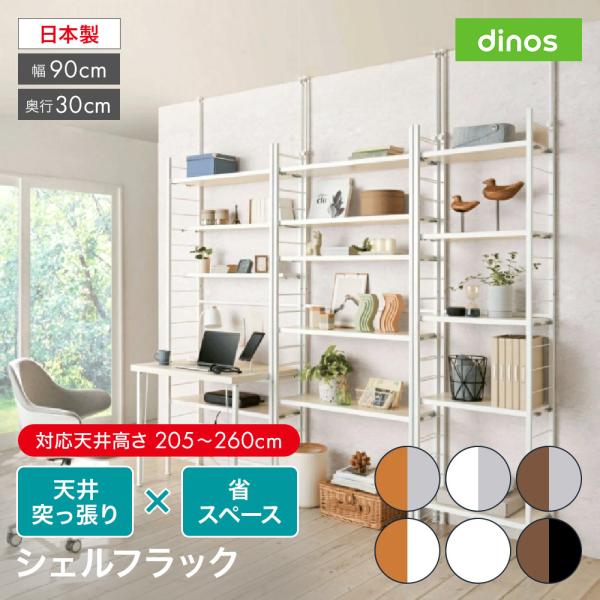 壁面 棚 おしゃれ 薄型 スリム 突っ張り 国産 収納ラック リビング オフィス キッズルーム 突っ...