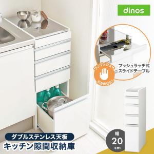 dinos（ディノス） ［幅44.5奥行55cm］ ステンレス天板隙間収納 扉