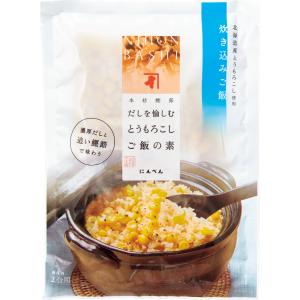 「にんべん」 とうもろこしの炊き込みご飯(2合...の詳細画像2