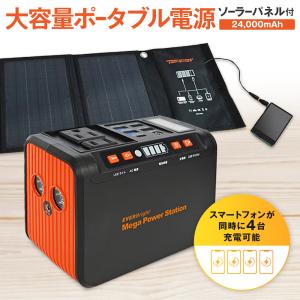 家電 蓄電池 ソーラーパネル ソーラー ポータブル 太陽光 ポータブル電源 持ち運び コンパクト メガパワーステーション・ソーラーパネル特別セット AR2228｜dinos