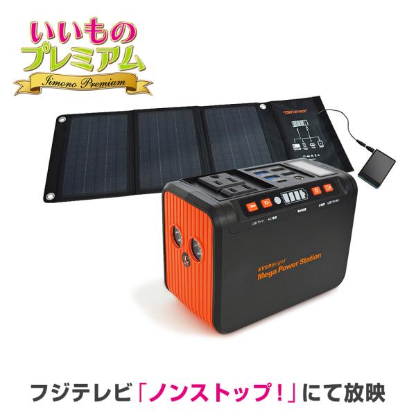 家電 蓄電池 ソーラーパネル ソーラー ポータブル ポータブル電源 持ち運び コンパクト メガパワー...