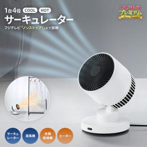 衣類乾燥機能付 サーキュレーター ヒート&クール / HC-T2494WH