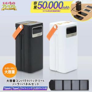 ポータブルバッテリー ソーラーパネル セット ...の詳細画像1