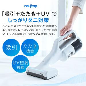 レイコップ 布団クリーナー ダニ退治 アレルギ...の詳細画像1