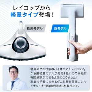 レイコップ 布団クリーナー ダニ退治 アレルギ...の詳細画像2