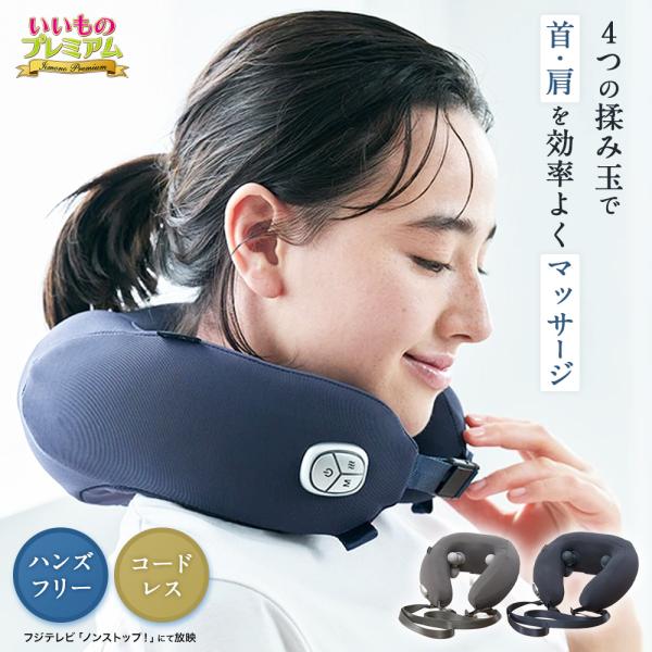 エイミー ネックマッサージャー ネックケア 首 肩 コードレス ハンズフリー コンパクト 充電式 A...