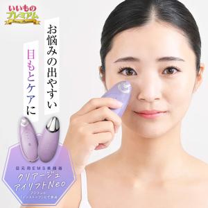クリアージュ アイリフトNeo 美容 美顔器 AR2859｜ディノス Yahoo!ショッピング店