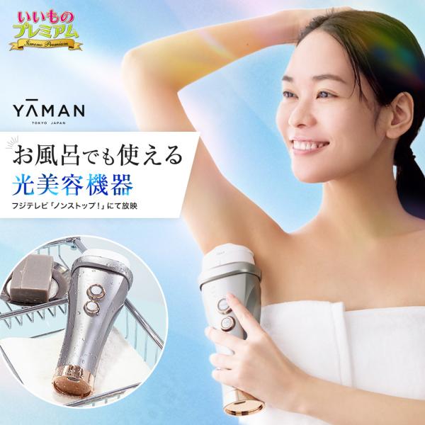 ヤーマン 脱毛器 レイボーテ レイボーテヴィーナス ムダ毛 お風呂でムダ毛処理 全身 小型 軽量 Y...