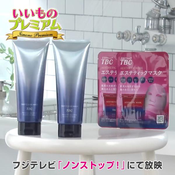 TBC ディープクリアウォッシュ お得な2本セット 美容 スキンケアコスメ AR2954 ディノス