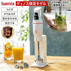 バーミックス bamix ミキサー M250 : ワットマン Yahoo