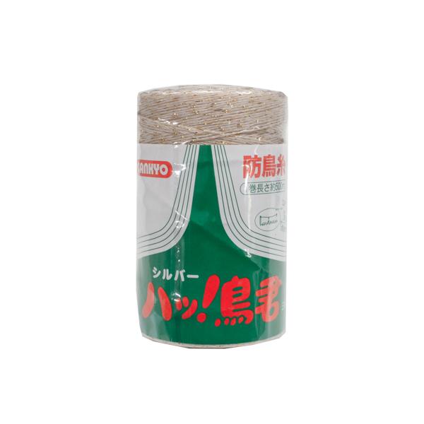 公式 鳥害 対策 防鳥糸 ハッ鳥君 シルバー 500m巻 農園芸 菜園 養魚場 カラス ハト サギ ...