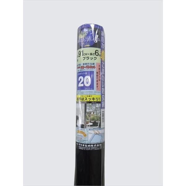 公式 網戸 網戸張り替え 防虫ネット 幅91cm×長さ6ｍ ブラック グローバルネット 【ダイオブラ...
