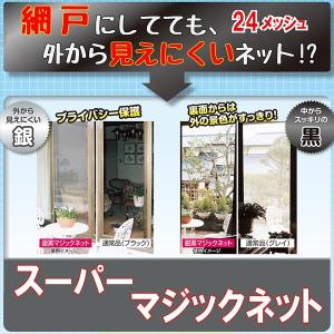 公式 網戸 網戸張り替え 防虫ネット スーパー...の詳細画像1