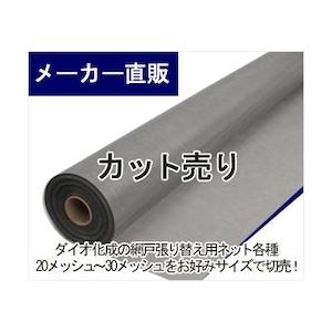 公式  切売 網戸用 PP防虫ネット 広幅 #24 145cm幅 グレイ ダイオネットP 24メッシ...