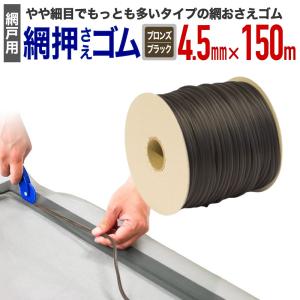 ダイオ 公式 網戸用 高耐久 防虫ネット #1816 152cmx30m ブラック