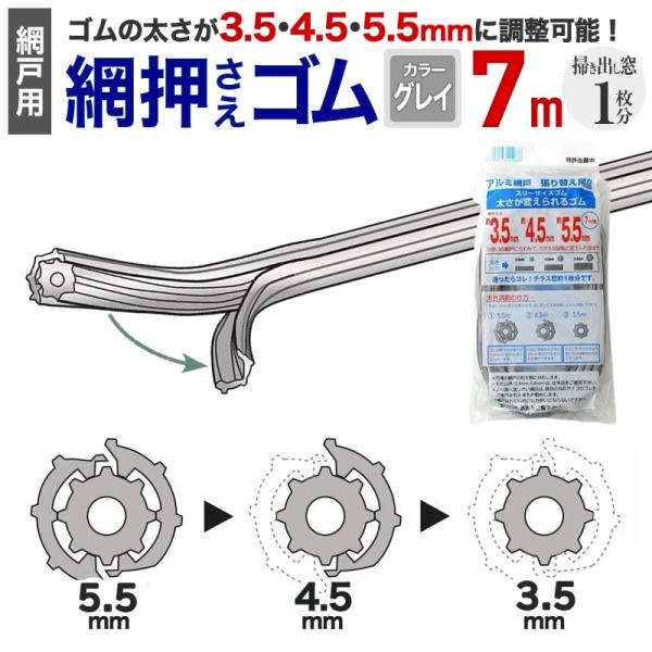 公式 網おさえゴム ビート3.5mm-5.5mm対応 x7m グレイ 網戸張替えの必需品 日本製 【...