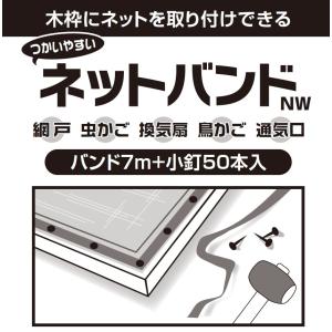 公式 ネットバンド約6mmx7m 黒 木枠にネ...の詳細画像1