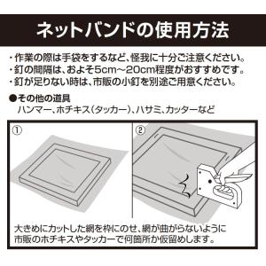 公式 ネットバンド約6mmx7m 黒 木枠にネ...の詳細画像3